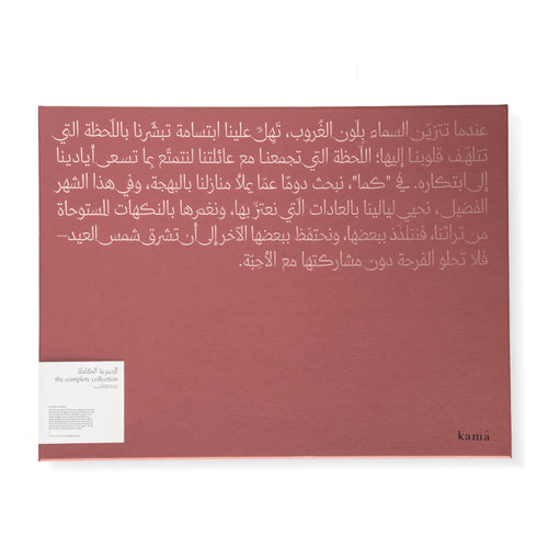 المجموعة الكاملة <br>the complete collection