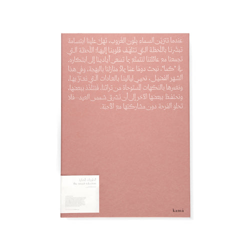 الحلويات المختارة <br>the sweet collection